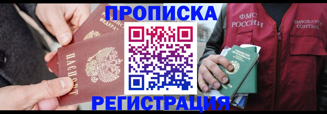 временная регистрация недорого в Мурманской области