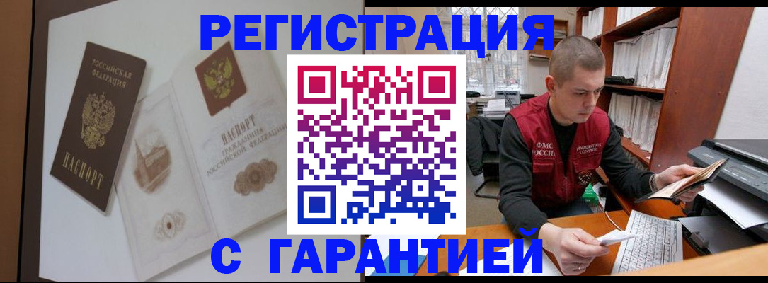 временная регистрация недорого в Мурманской области