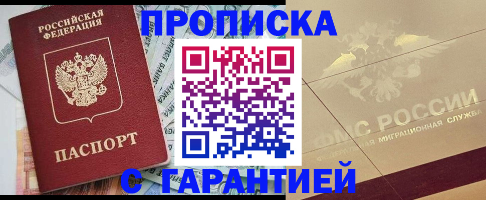 временная регистрация в квартире в Мурманской области