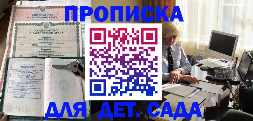 купить прописку в Мурманской области